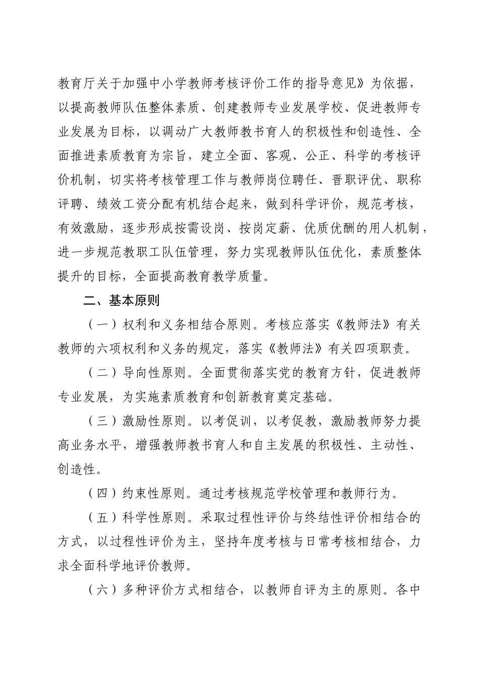 有关教职工考核工作的指导意见_第2页