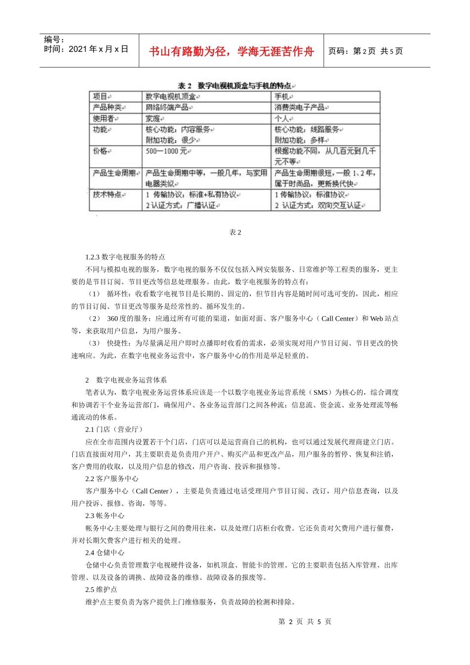论数字电视及其业务运营_第2页