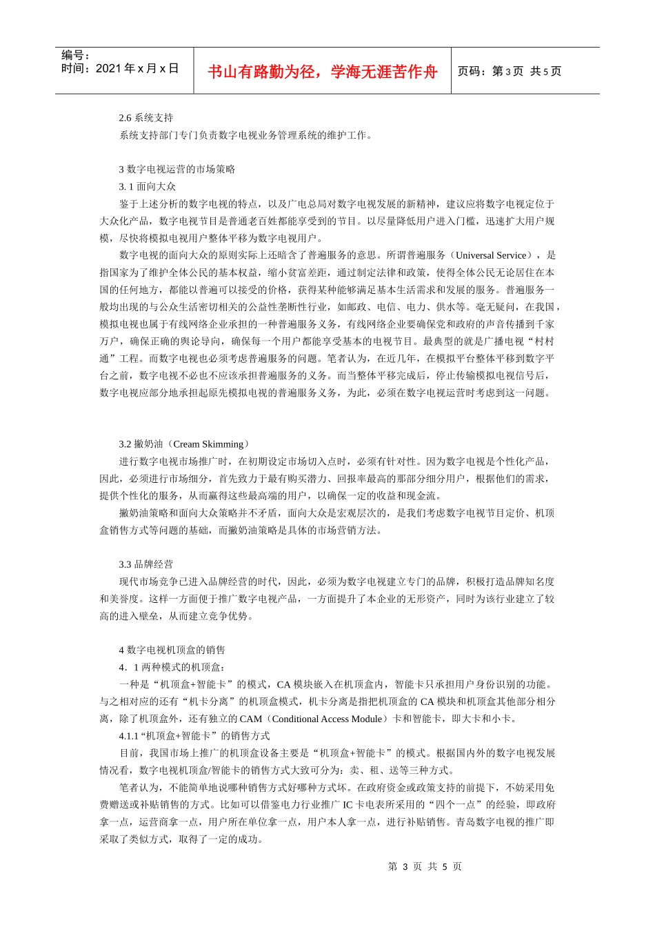 论数字电视及其业务运营_第3页