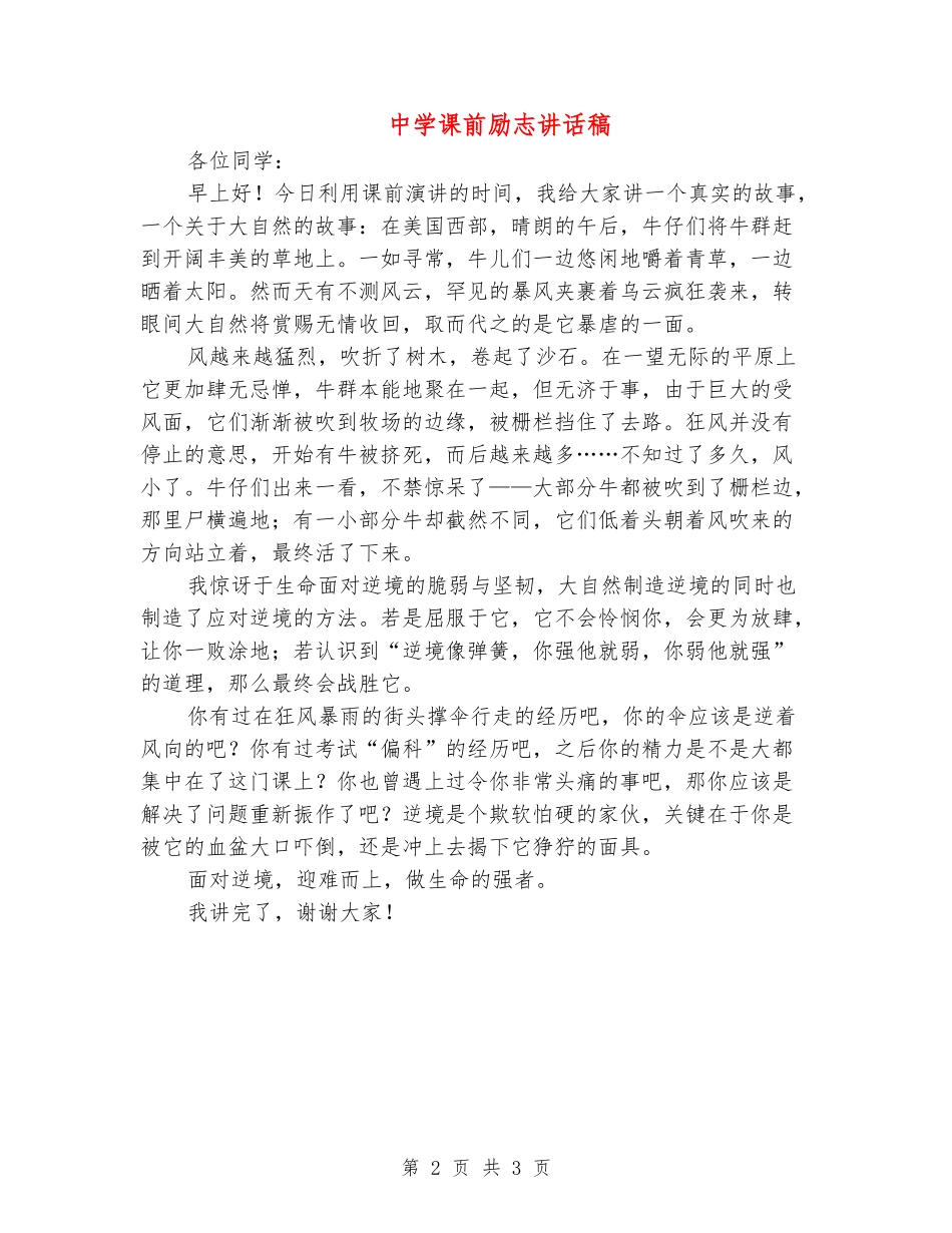 中学课前励志讲话稿_第2页