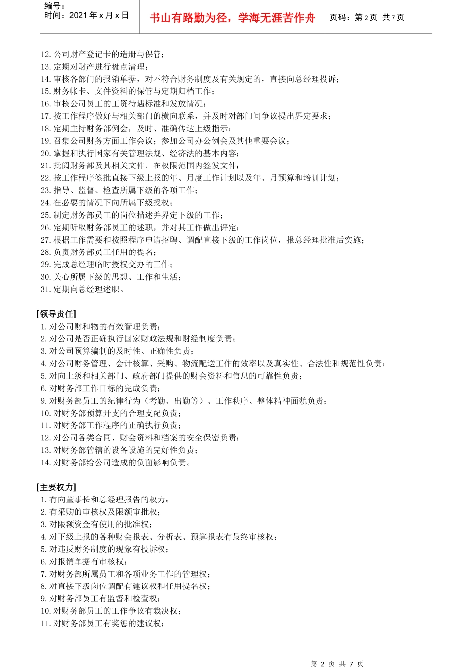 财务部管理规程(doc 7)_第2页