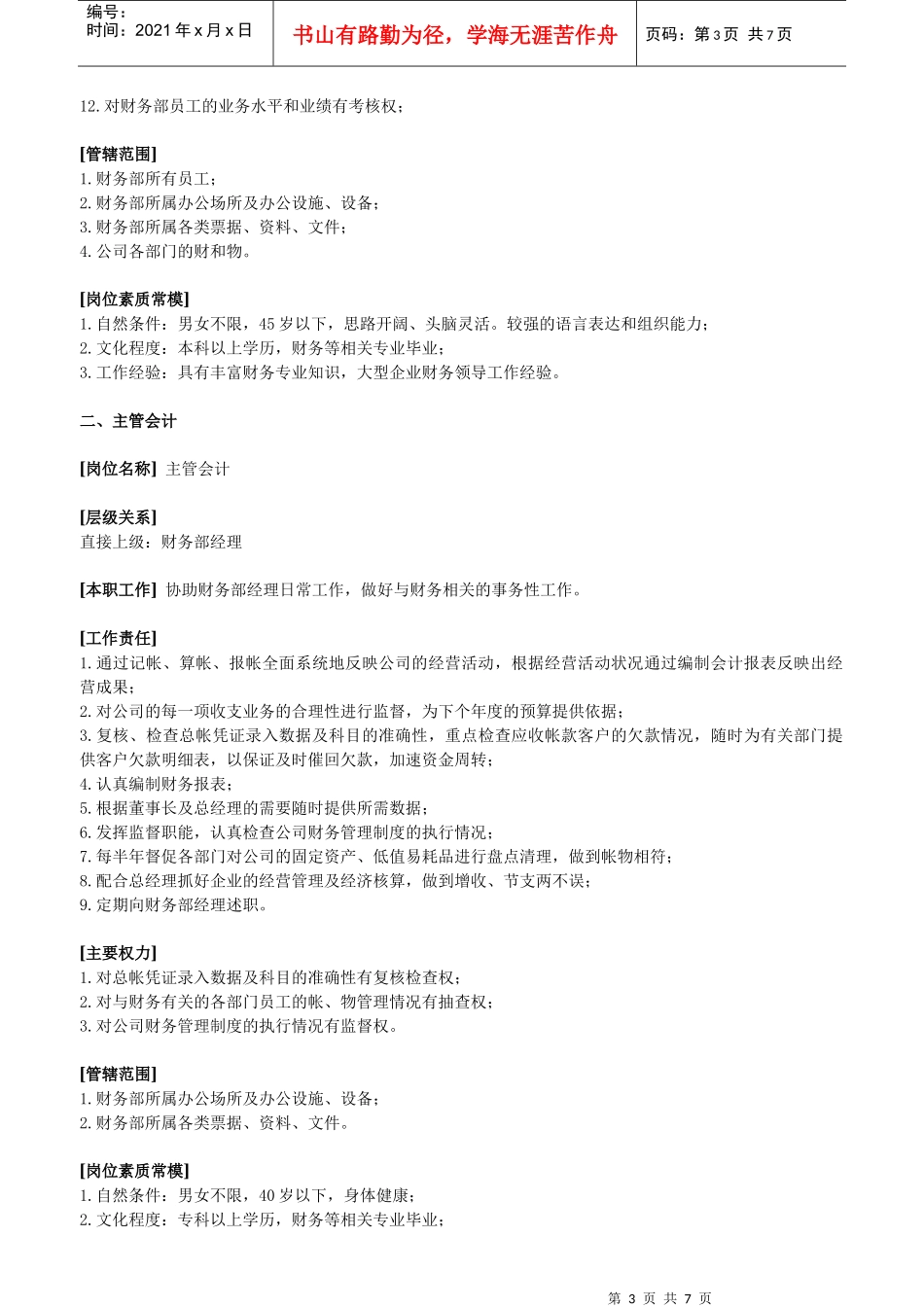 财务部管理规程(doc 7)_第3页