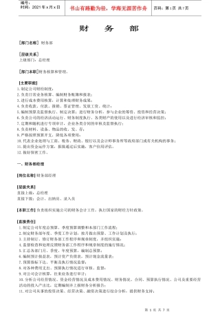 财务部管理规程(doc 7)