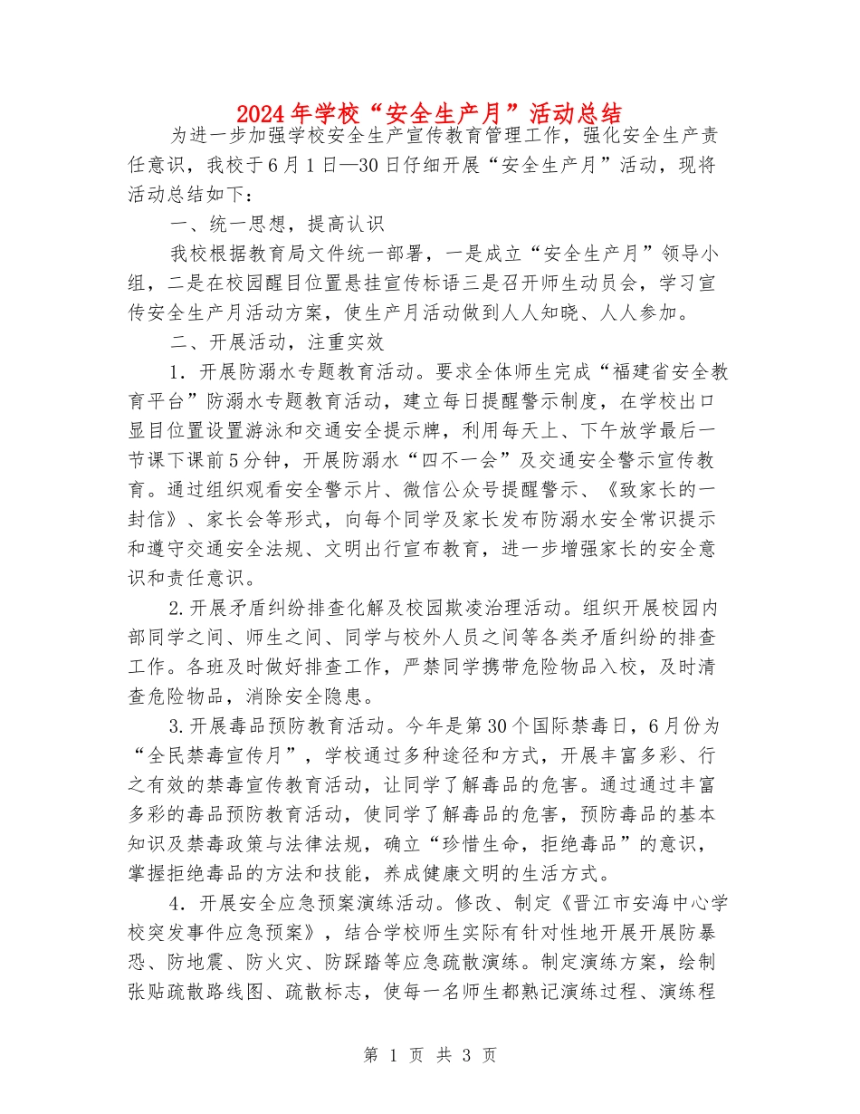 2024年学校“安全生产月”活动总结_第1页