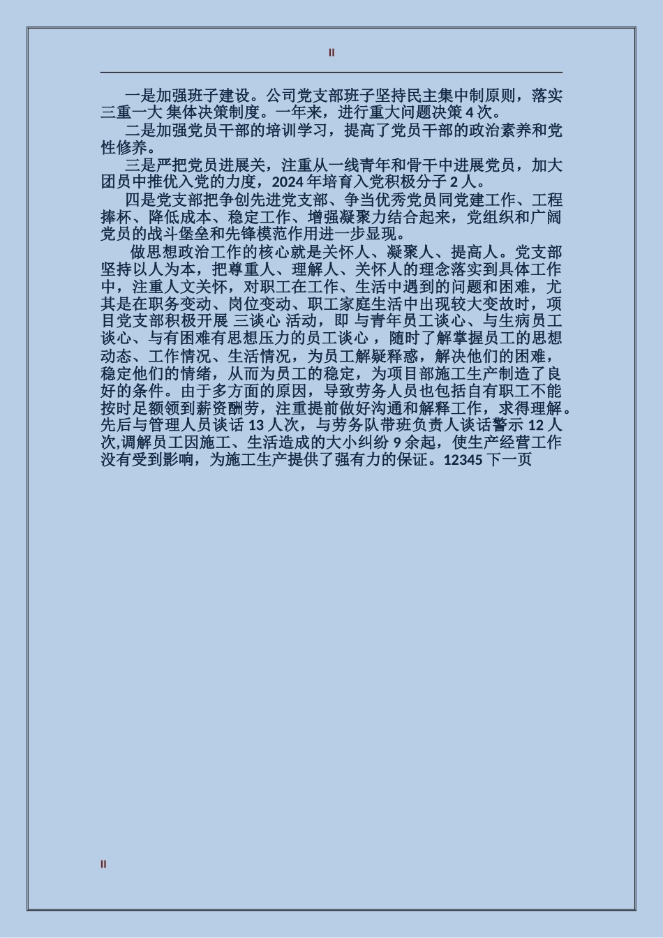 美新商贸2017年终总结范文会议_第2页