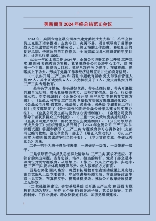 美新商贸2017年终总结范文会议