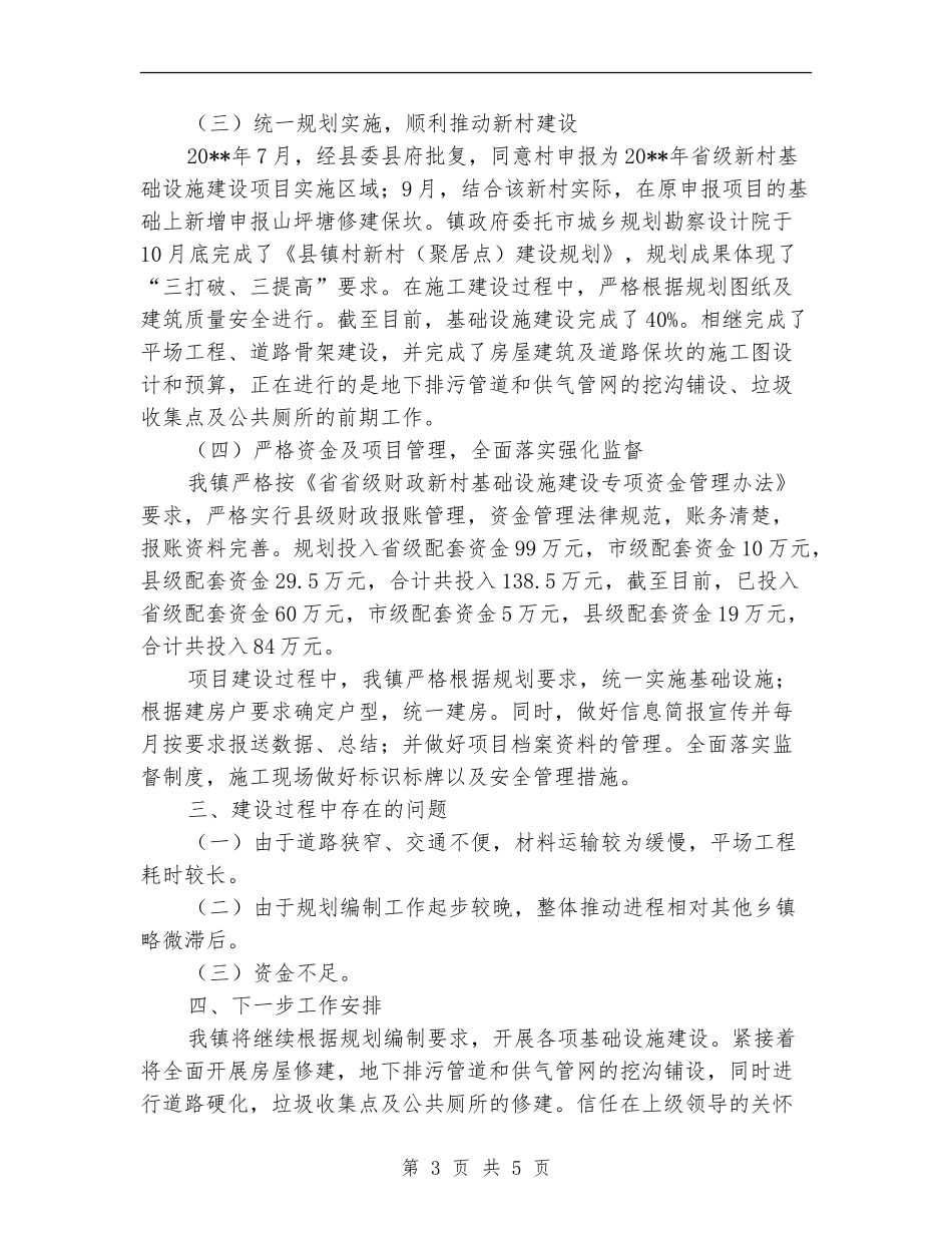 省级新村建设自查报告_第3页