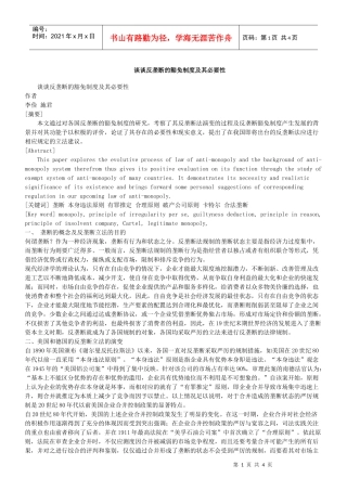 谈谈反垄断的豁免制度及其必要性