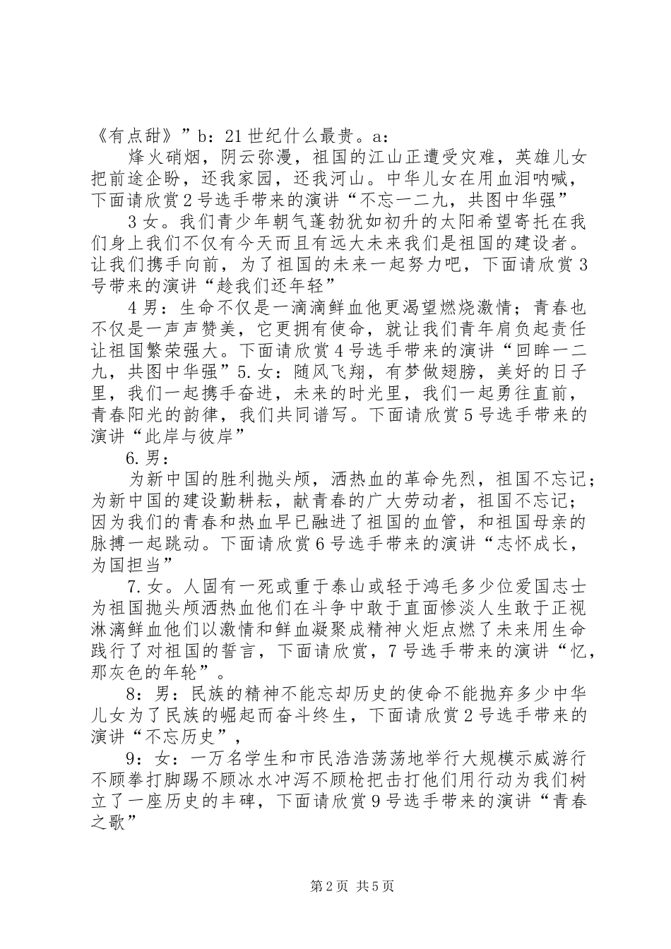 一二九纪念活动主持稿_第2页