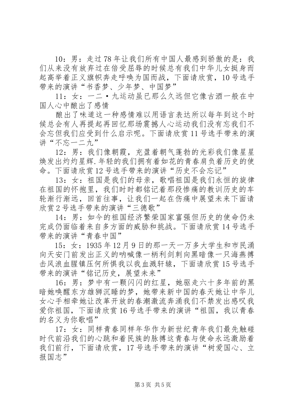一二九纪念活动主持稿_第3页