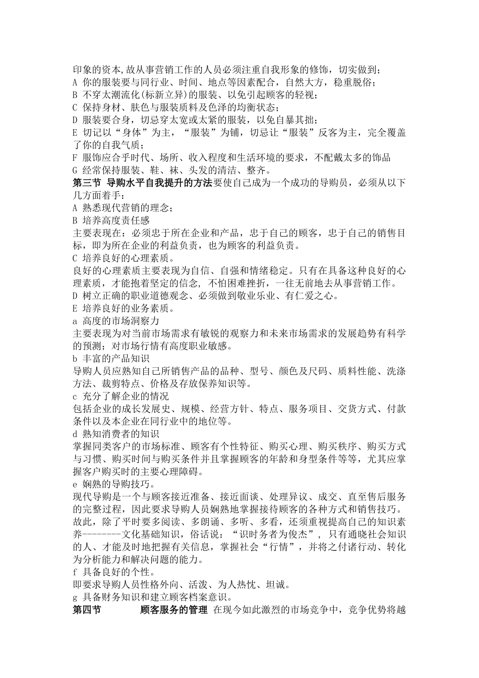 导购业务知识培训教材_第3页