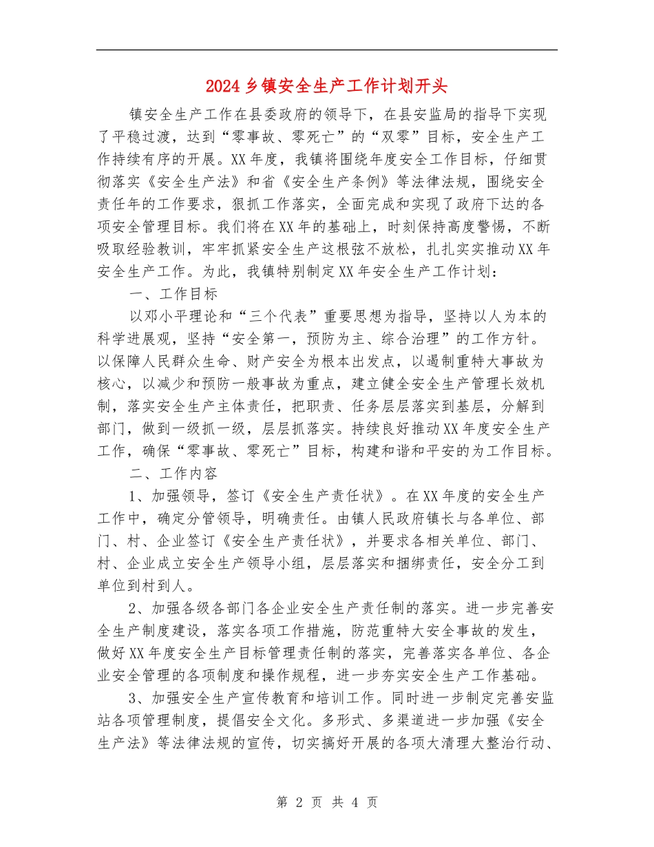 2024乡镇安全生产工作计划开头_第2页
