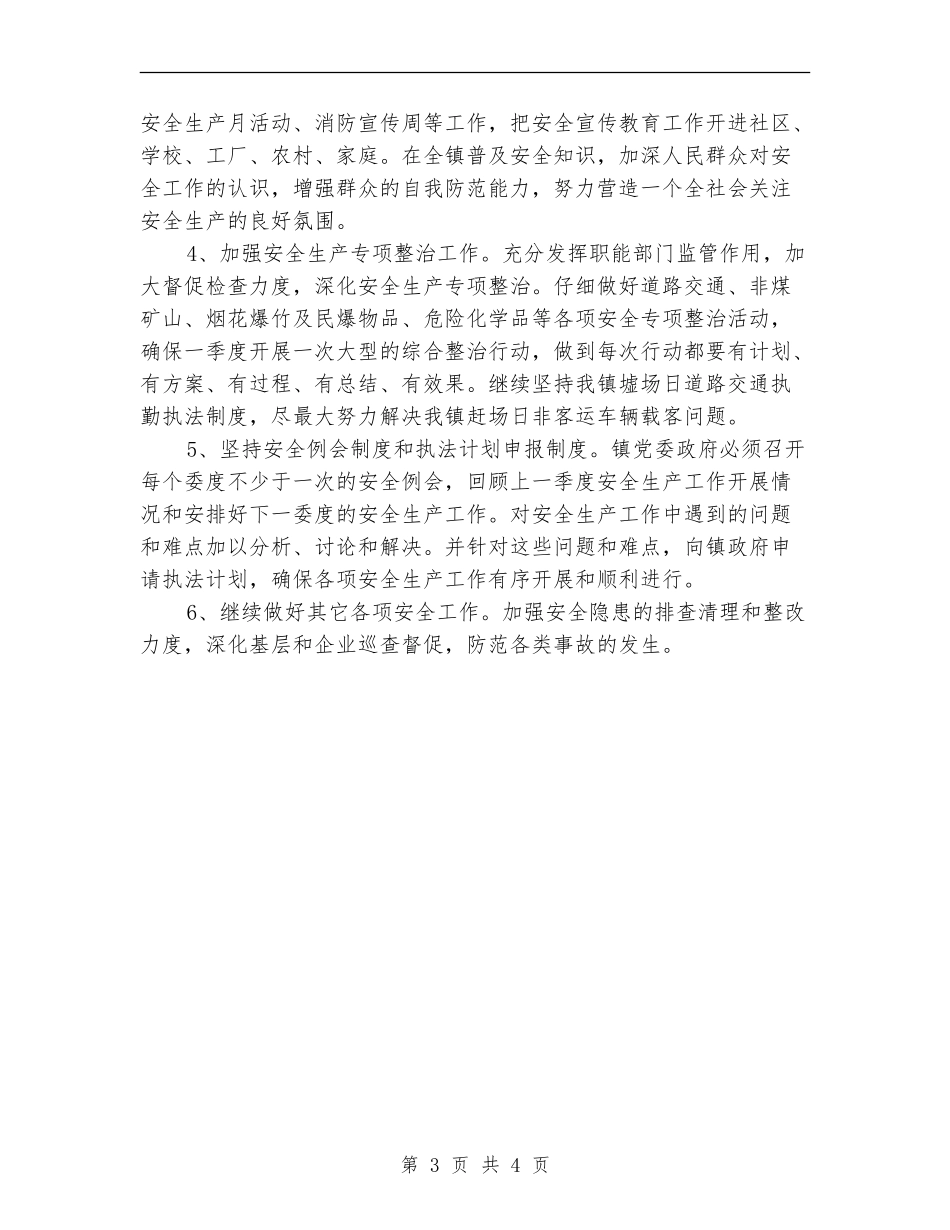 2024乡镇安全生产工作计划开头_第3页