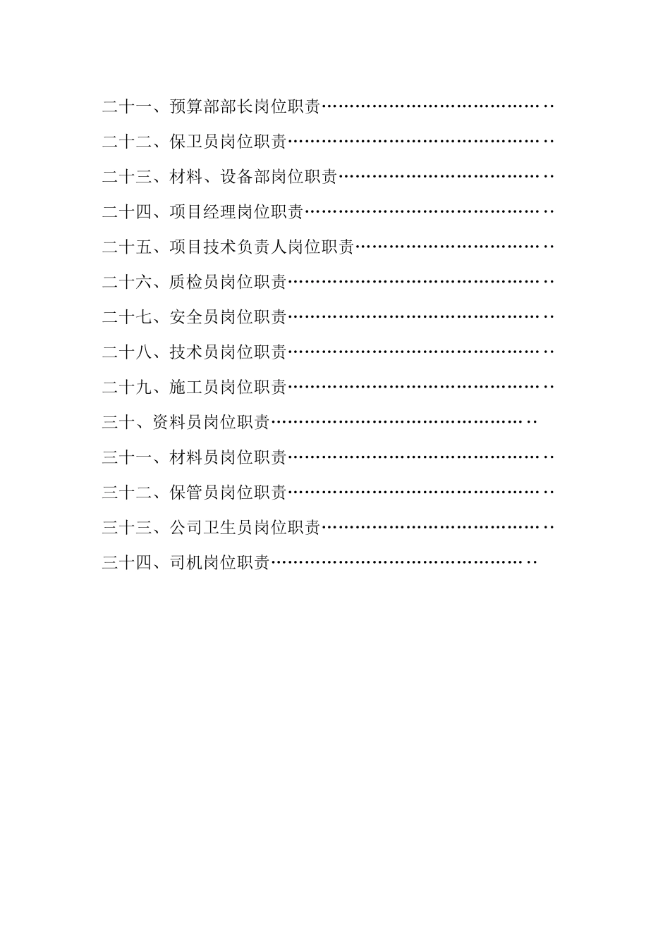 重庆市万州区兴业建筑有限公司岗位职责_第2页