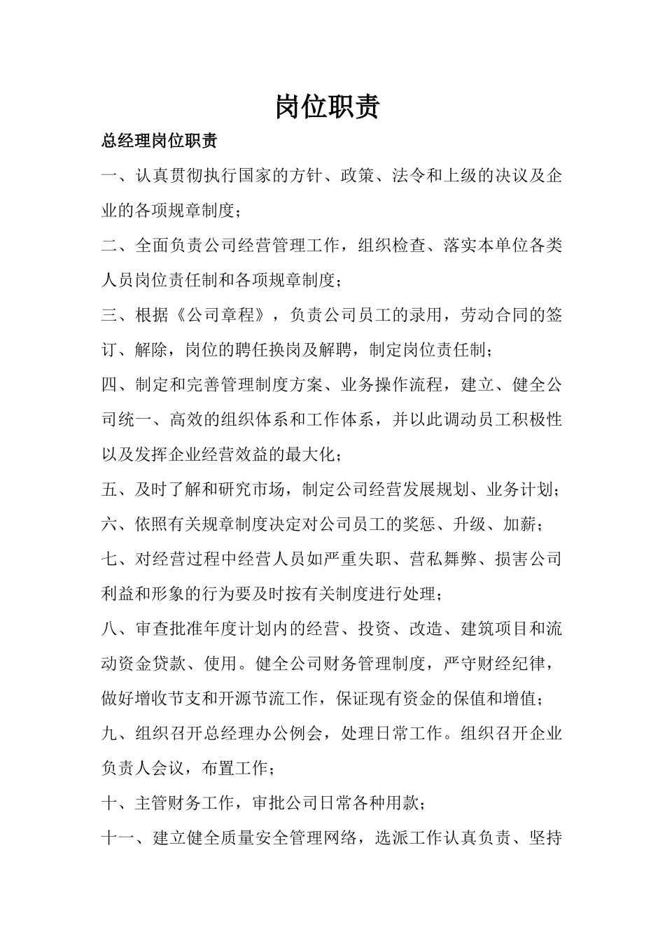 重庆市万州区兴业建筑有限公司岗位职责_第3页