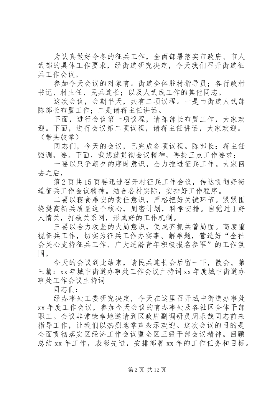 街道工作会议主持词稿_第2页