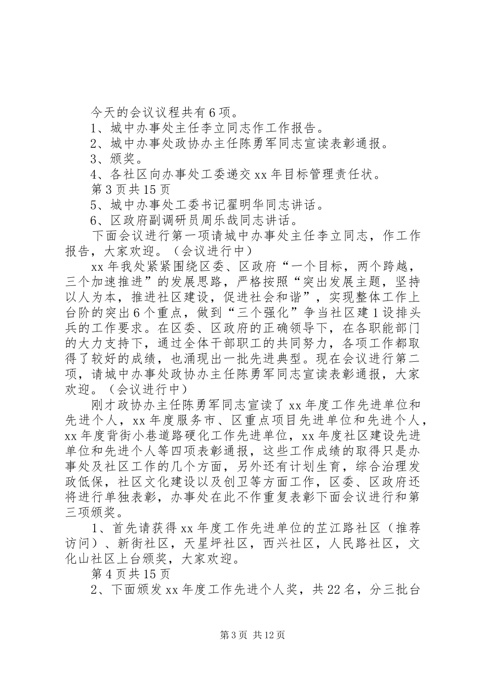 街道工作会议主持词稿_第3页