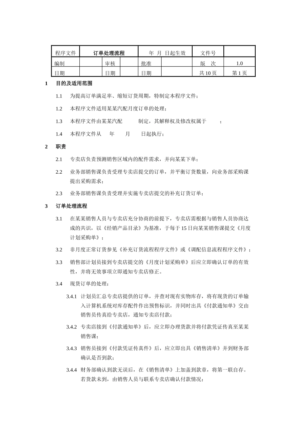 订单处理流程_第1页