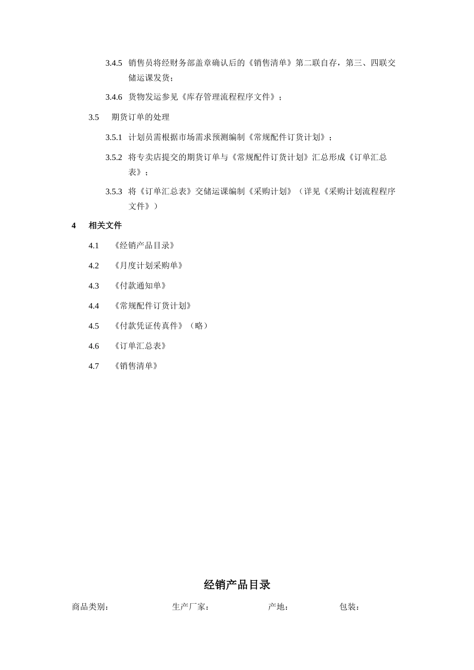 订单处理流程_第2页
