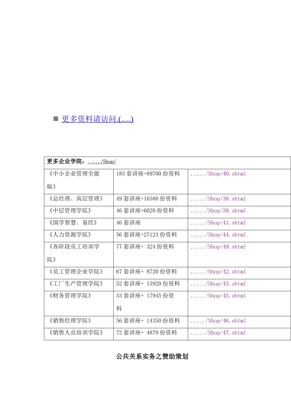 公共关系实务之赞助策划书_第1页