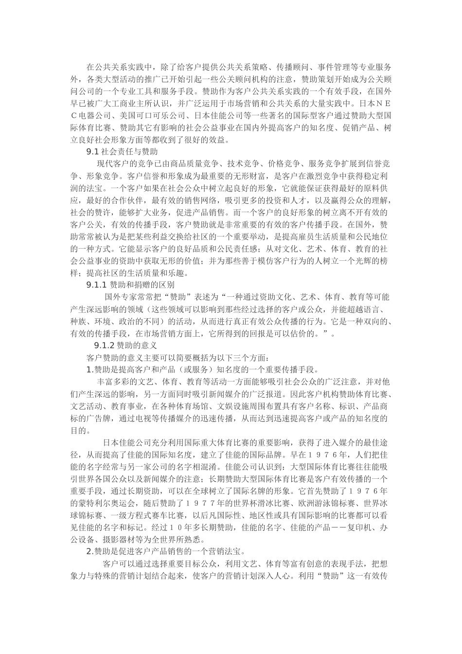 公共关系实务之赞助策划书_第2页