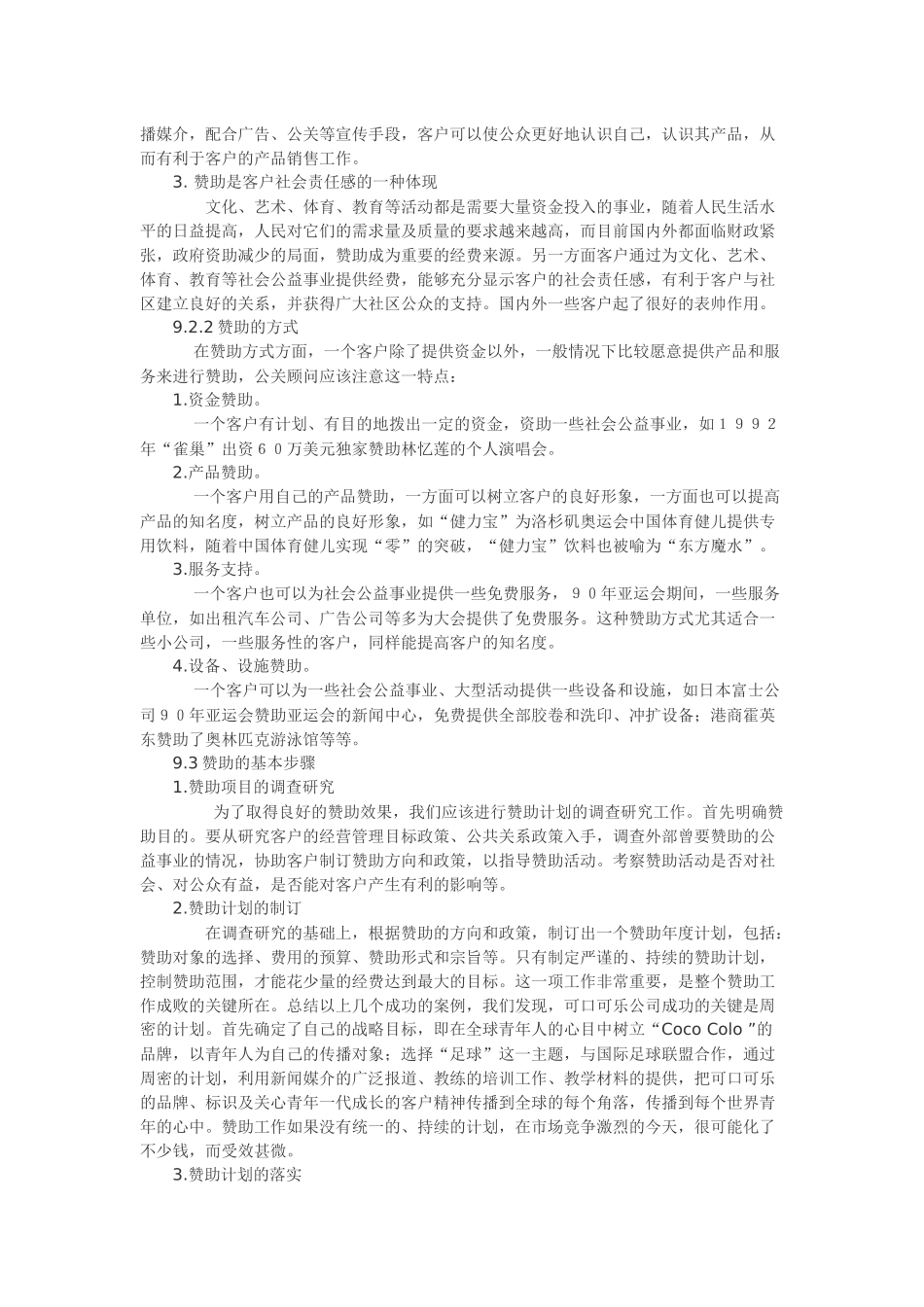 公共关系实务之赞助策划书_第3页