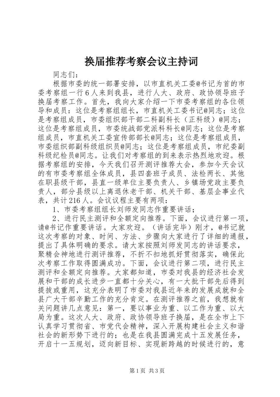 换届推荐考察会议主持稿_第1页