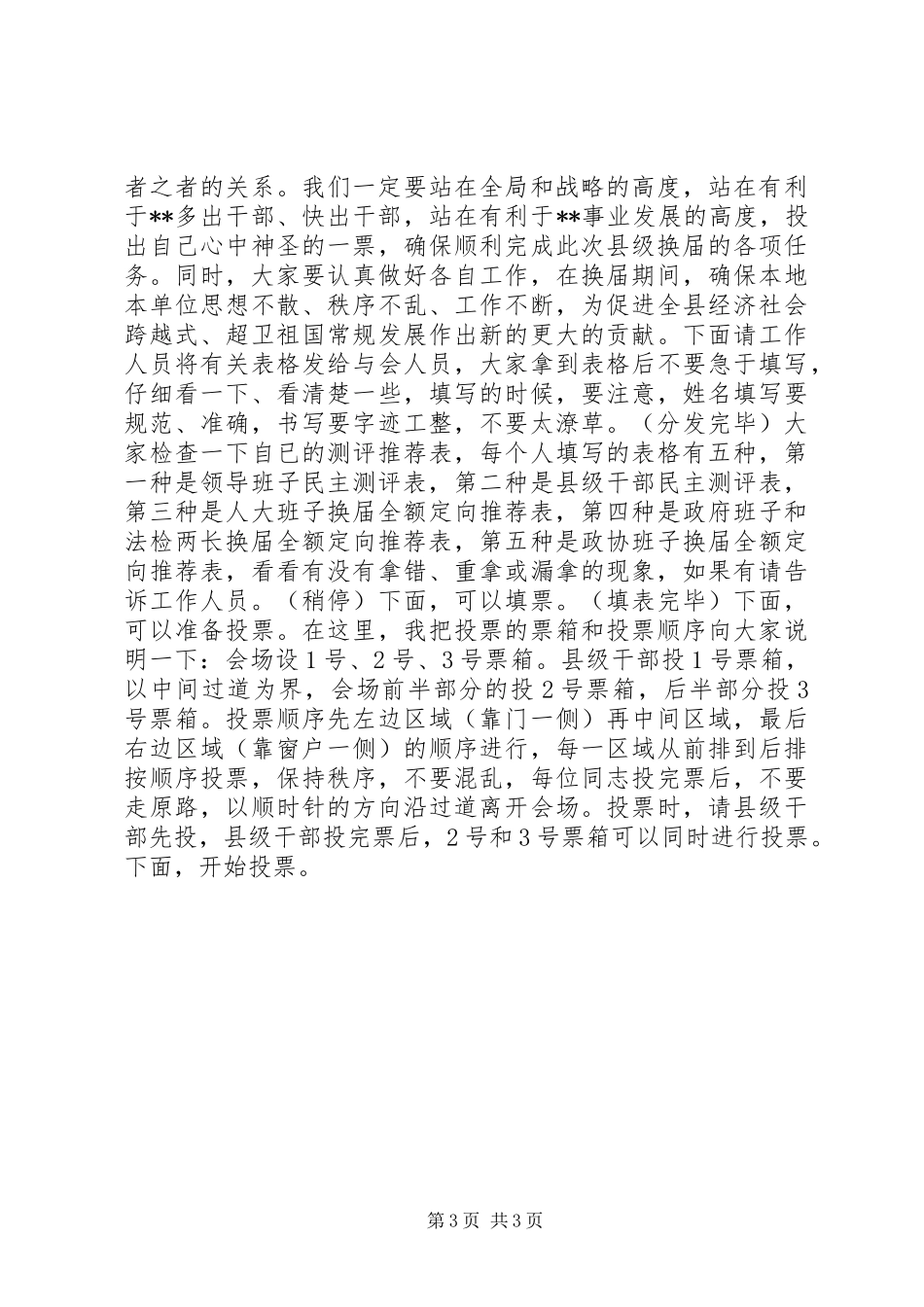 换届推荐考察会议主持稿_第3页