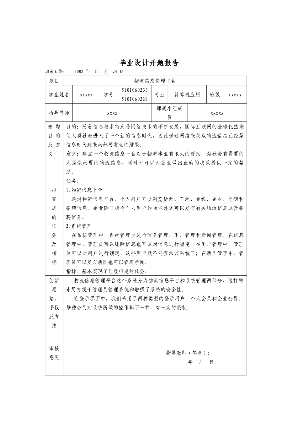 计算机专业毕业设计物流信息管理平台的探索_第2页