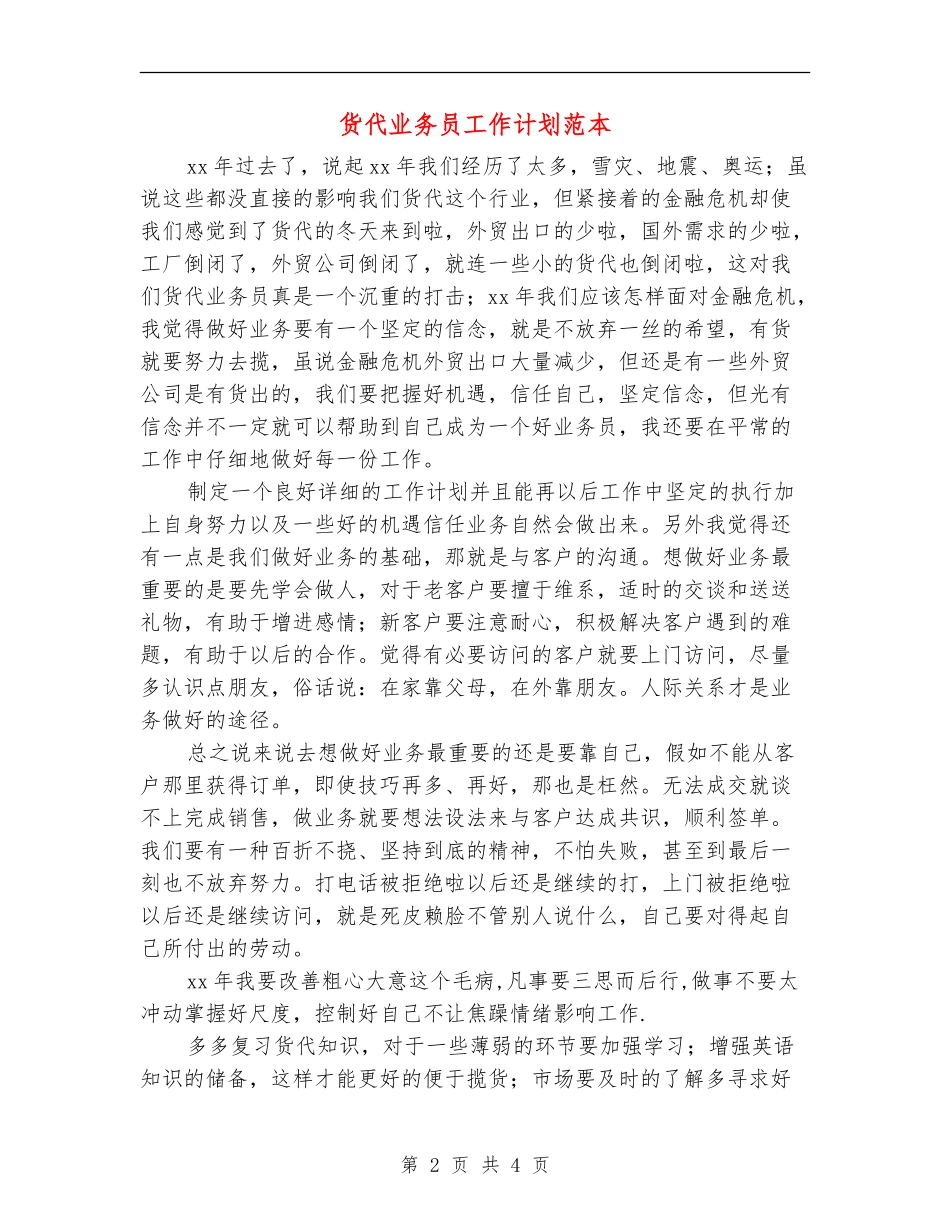 货代业务员工作计划范本_第2页