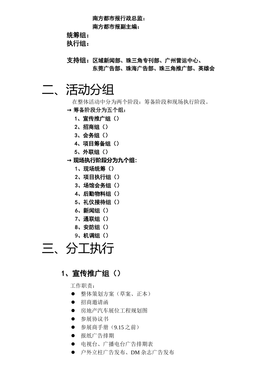 大佛山秋季房地产汽车展销会执行手册(13)(1)_第2页