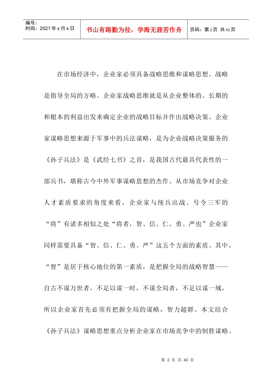 论企业家制胜谋略_第2页