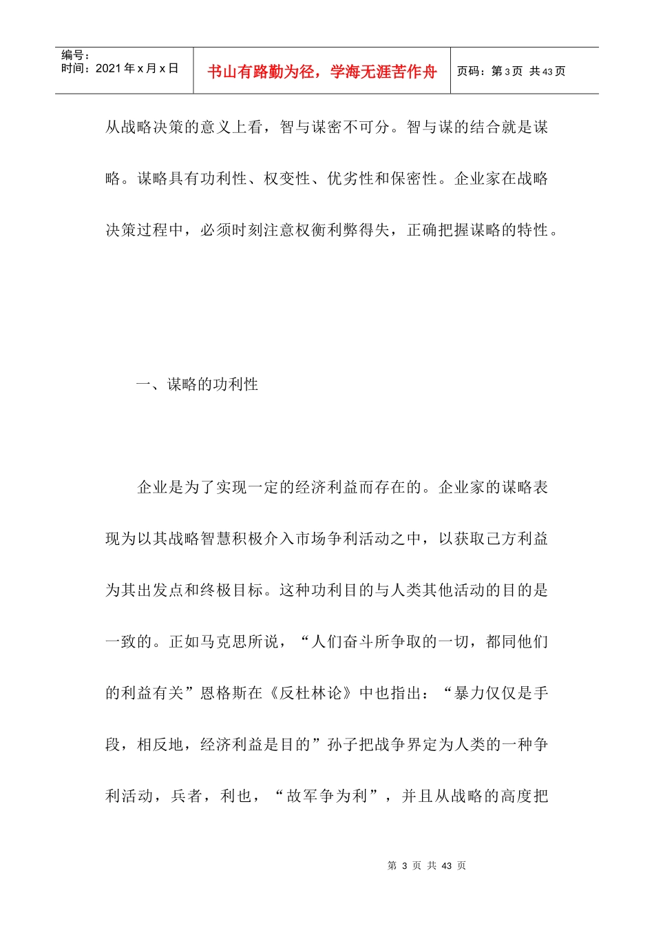 论企业家制胜谋略_第3页