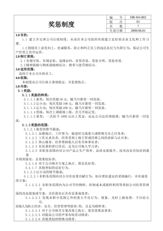 适用于各企业的奖惩制度