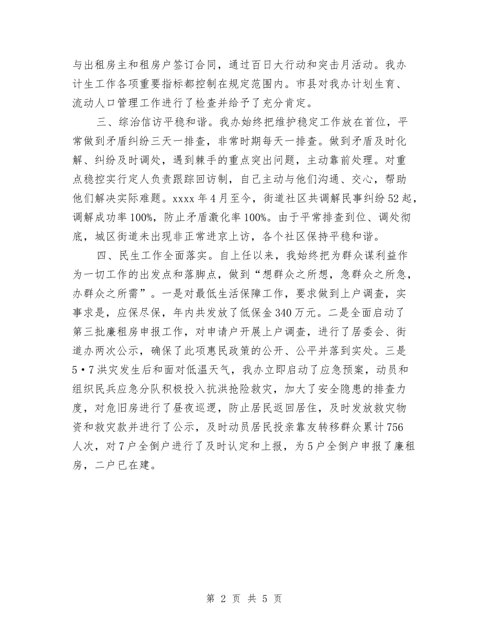 2024年街道办事处主任个人工作总结范文与2024年街道办事处党建工作计划范文汇编_第2页