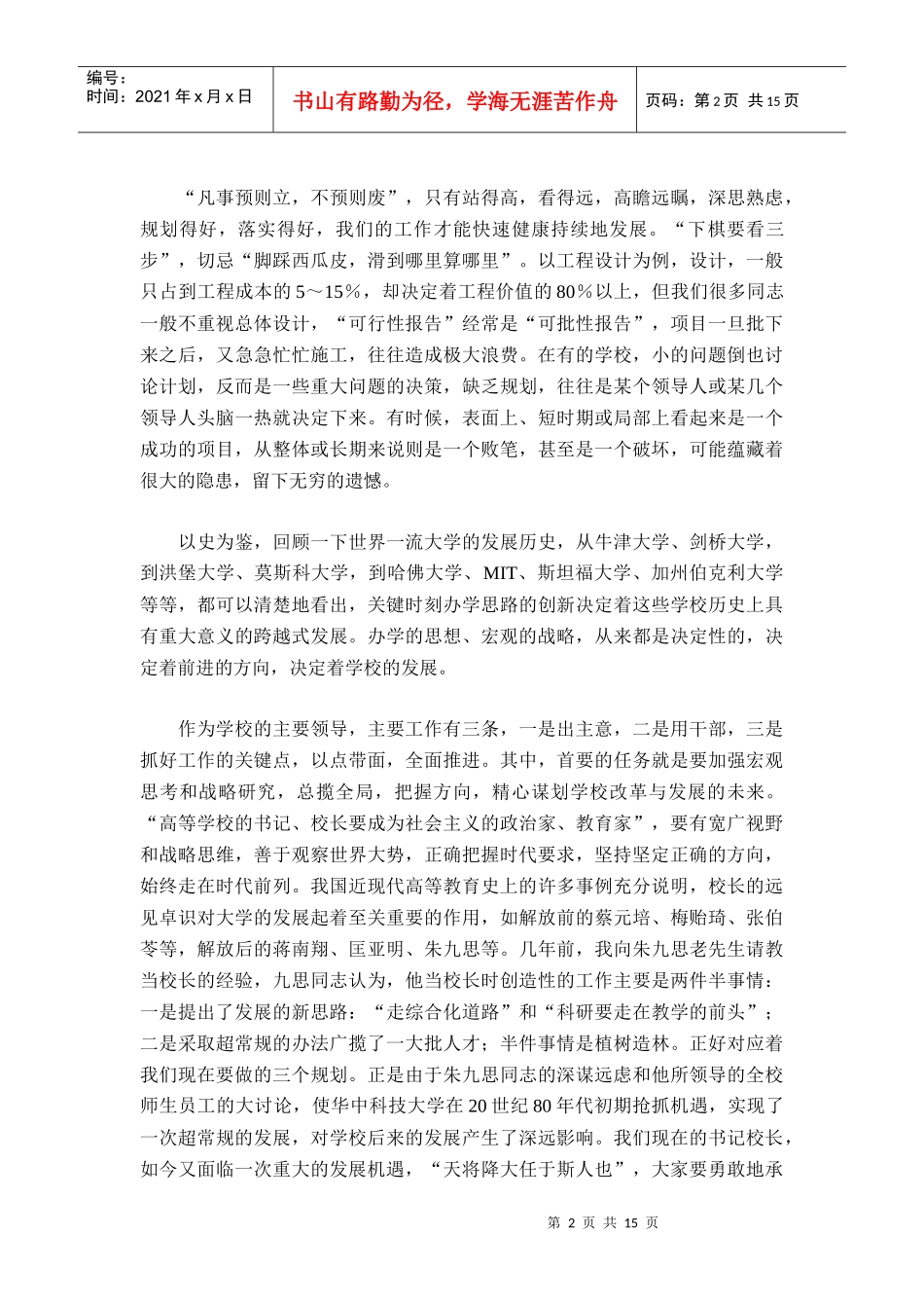 谋划发展规划末来_第2页