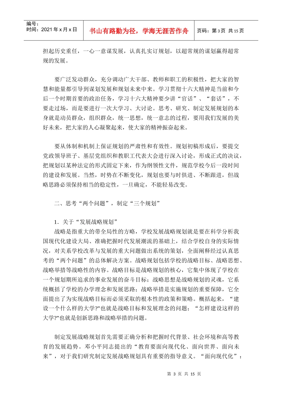 谋划发展规划末来_第3页