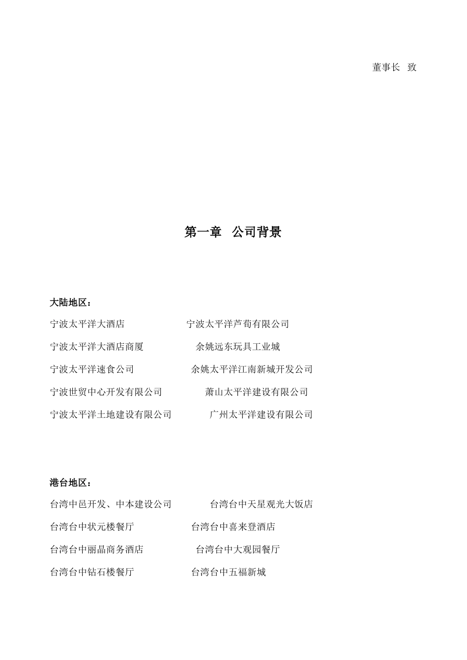 某某酒店商厦员工手册_第2页