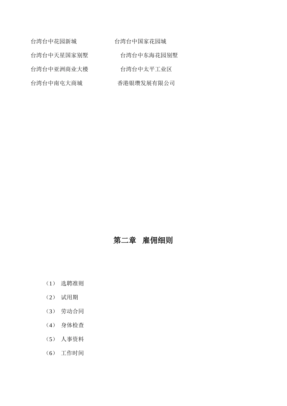 某某酒店商厦员工手册_第3页