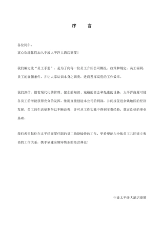 某某酒店商厦员工手册