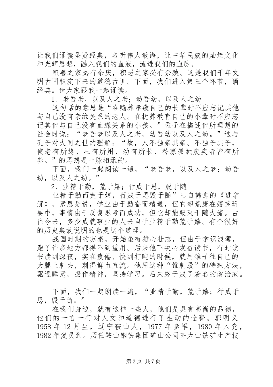 扶贫道德讲堂主持稿_第2页