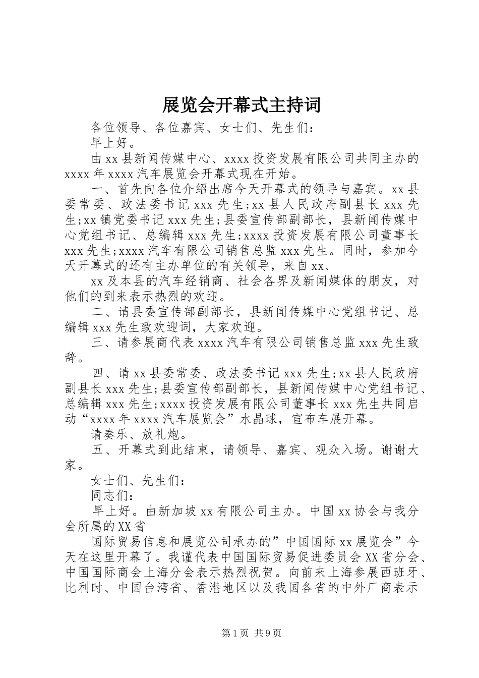 展览会开幕式主持稿_第1页