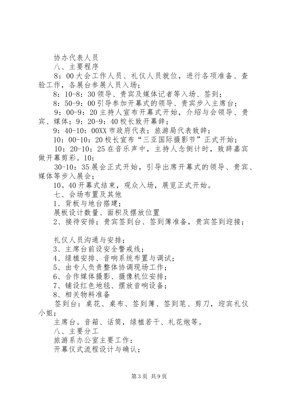 展览会开幕式主持稿_第3页