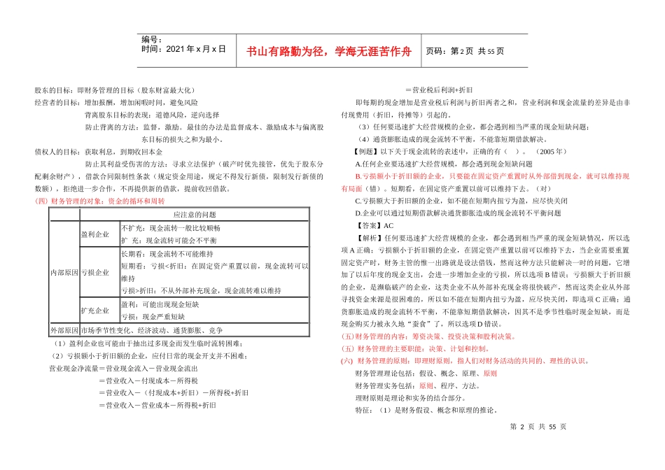 财务成本管理XXXX笔记_第2页