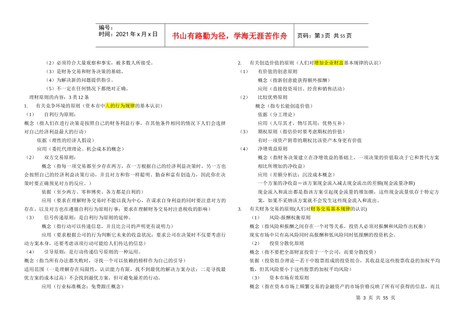 财务成本管理XXXX笔记_第3页