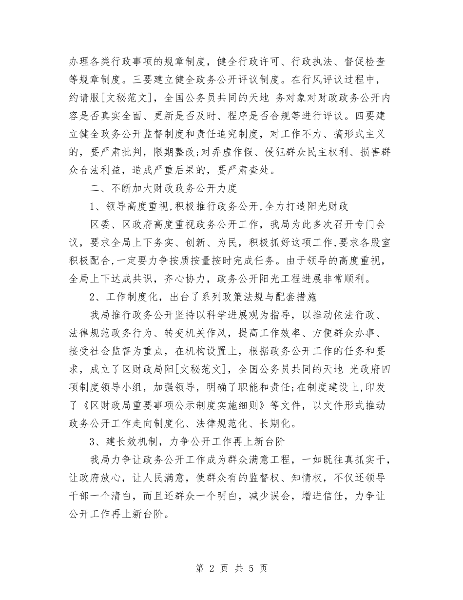 2024年区财政局政务公开工作计划范文与2024年医务工作计划汇编_第2页