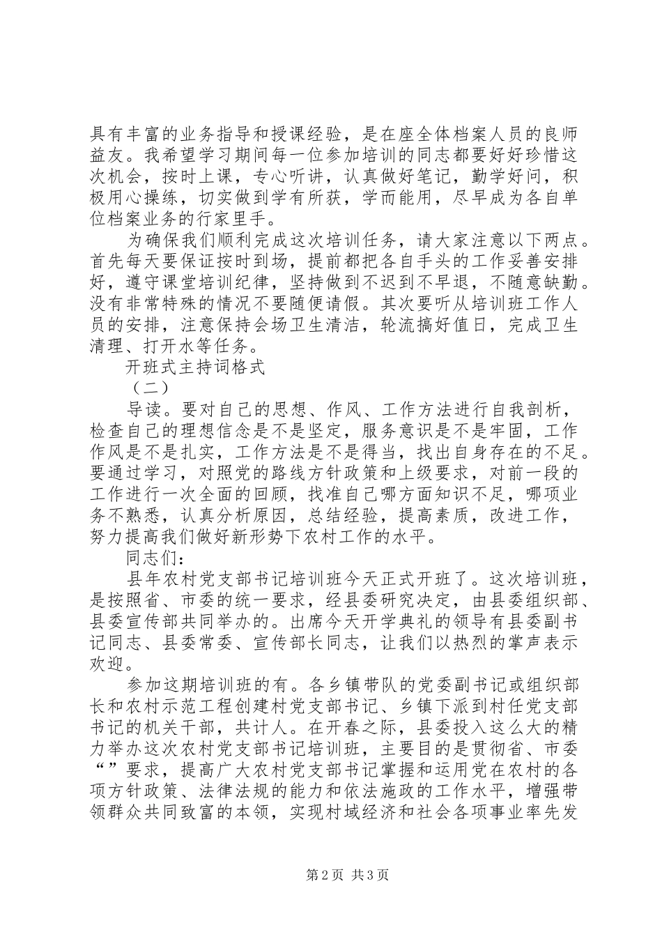 开班式主持稿格式_第2页