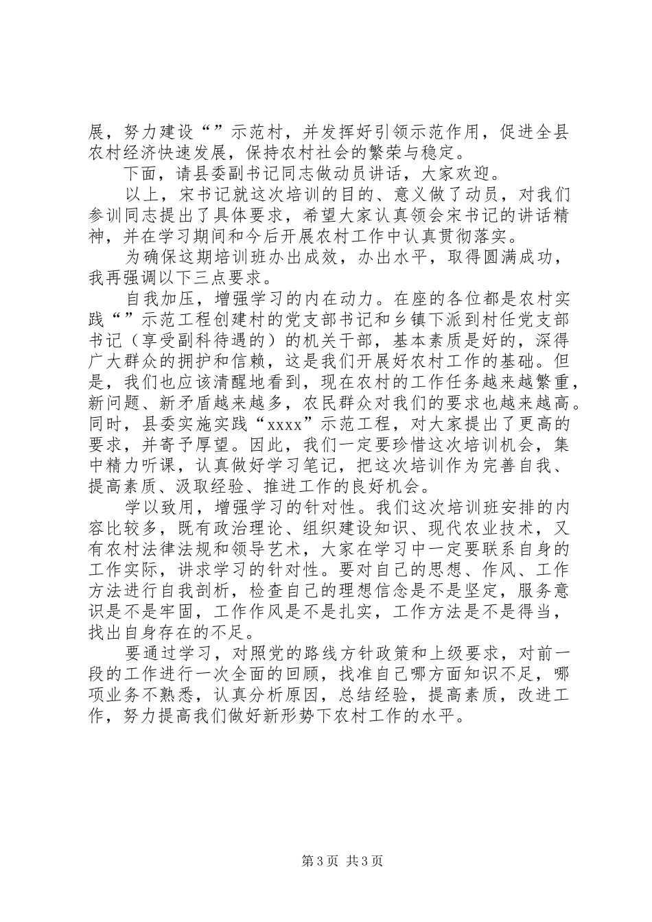 开班式主持稿格式_第3页