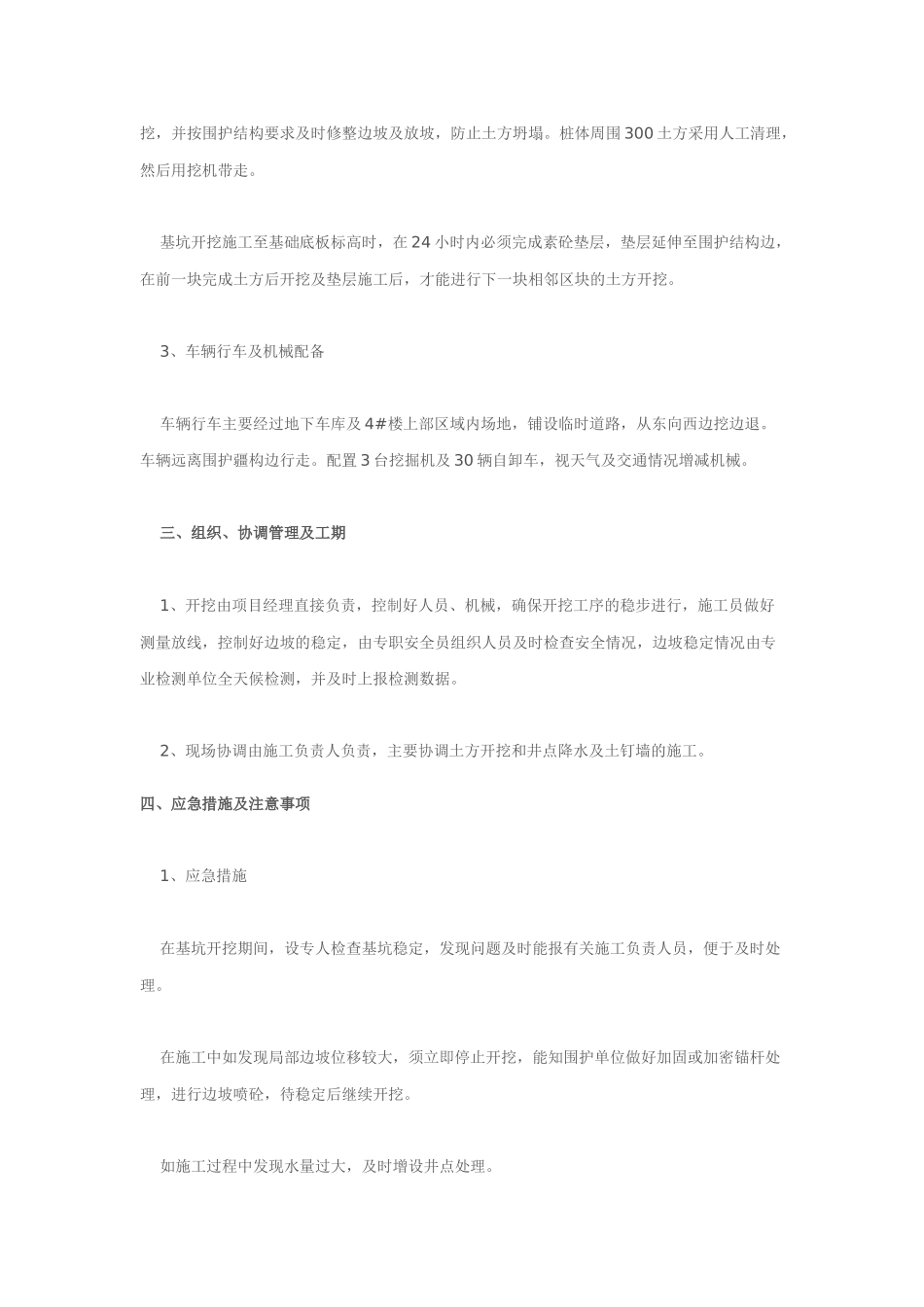雨季施工方案培训资料( 31页)_第2页