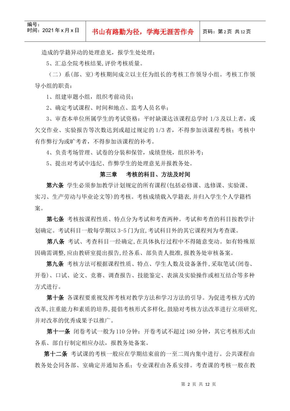 课程考核管理办法(试行)_第2页